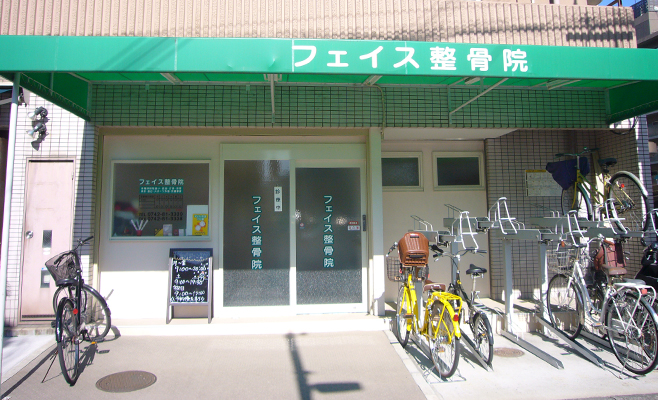 フェイス整骨院 新大宮店